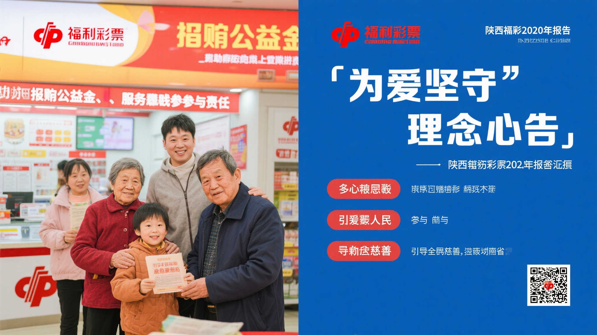 情寄公益 梦逐未来——陕西福彩2020年社会责任报告发布