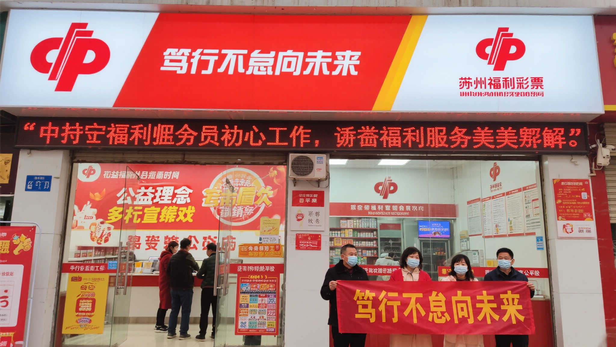 奋楫扬帆启新程 宿州福彩勇毅前行绘未来 奋楫扬帆启新程 宿州福彩勇毅前行绘未来