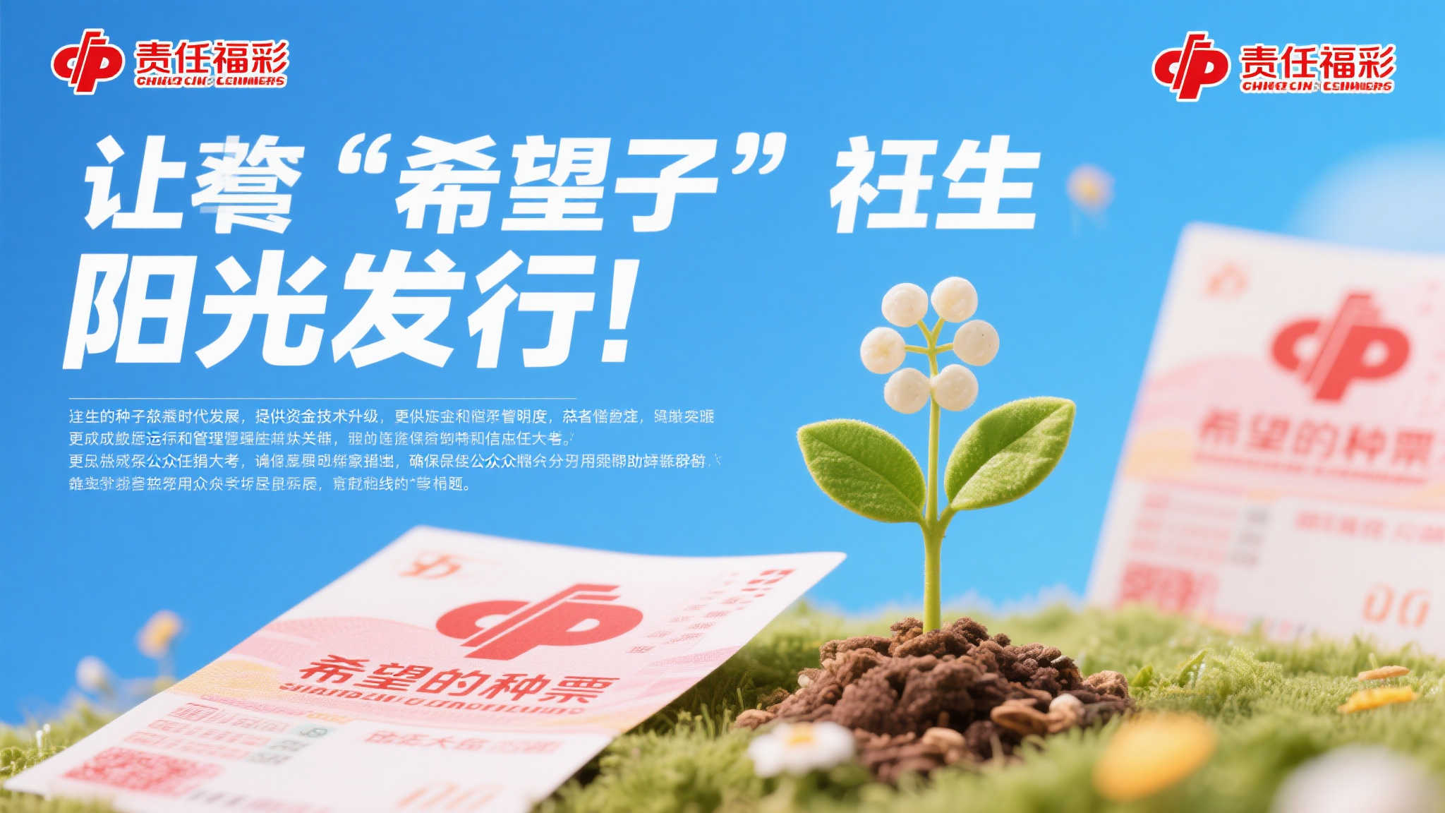 阳光福彩｜透明公信：铸就责任与信任的新基石
