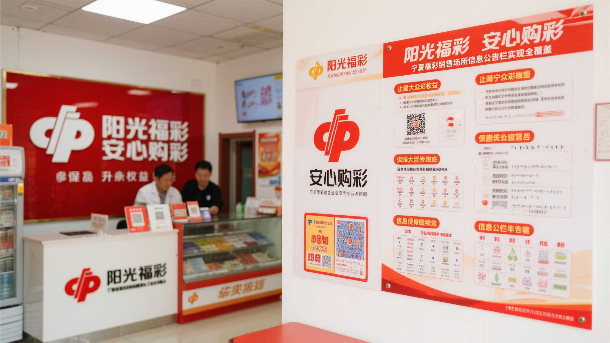 宁夏福彩销售点全面覆盖公告栏，安心享受购彩体验
